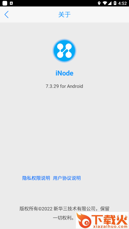 iNode app截图2
