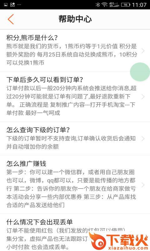 小熊有好货安卓版截图1