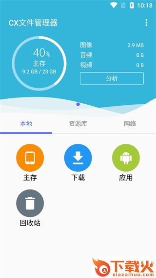 CX文件管理器安卓版截图2