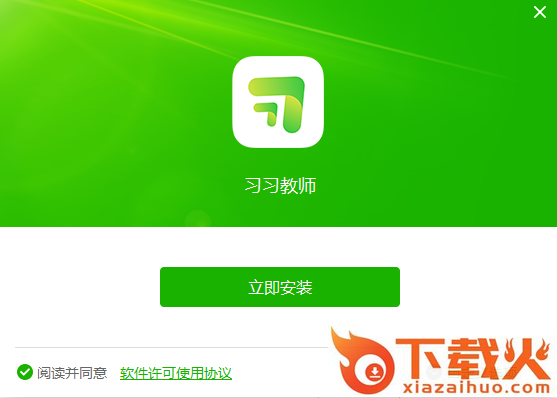 习习向上教师端电脑版 v2.0.2.11 官方最新版 截图1
