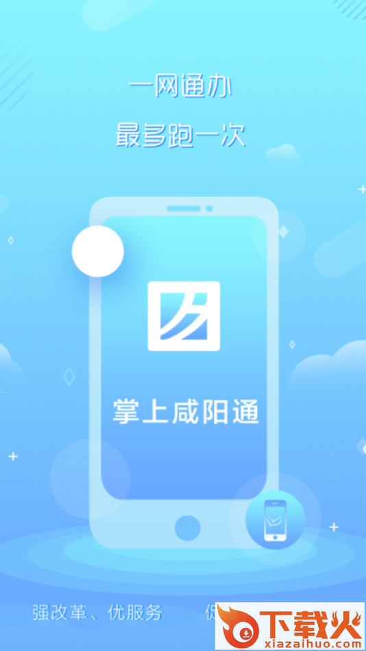 掌上咸阳通app截图1