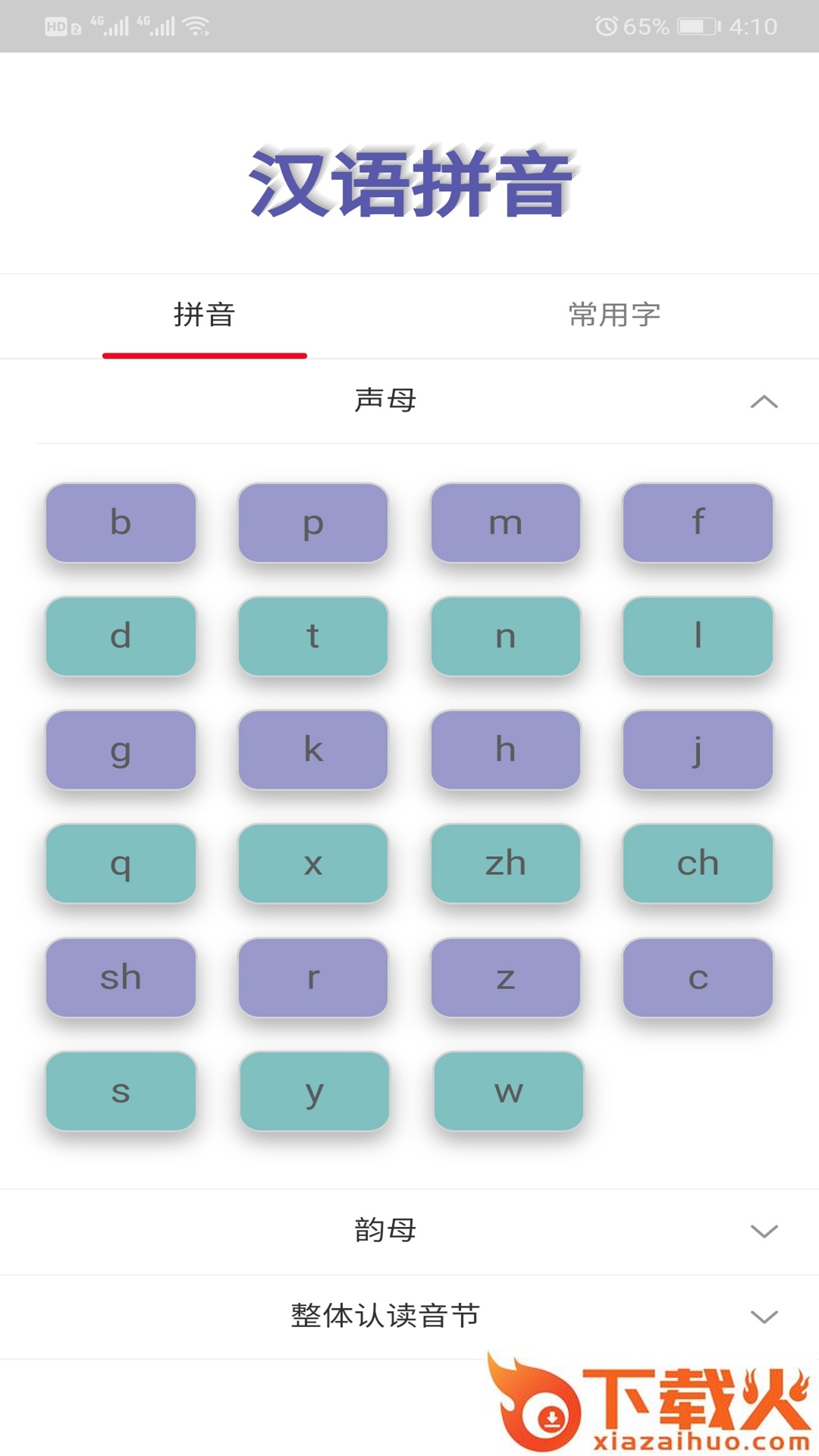 轻松学拼音截图1