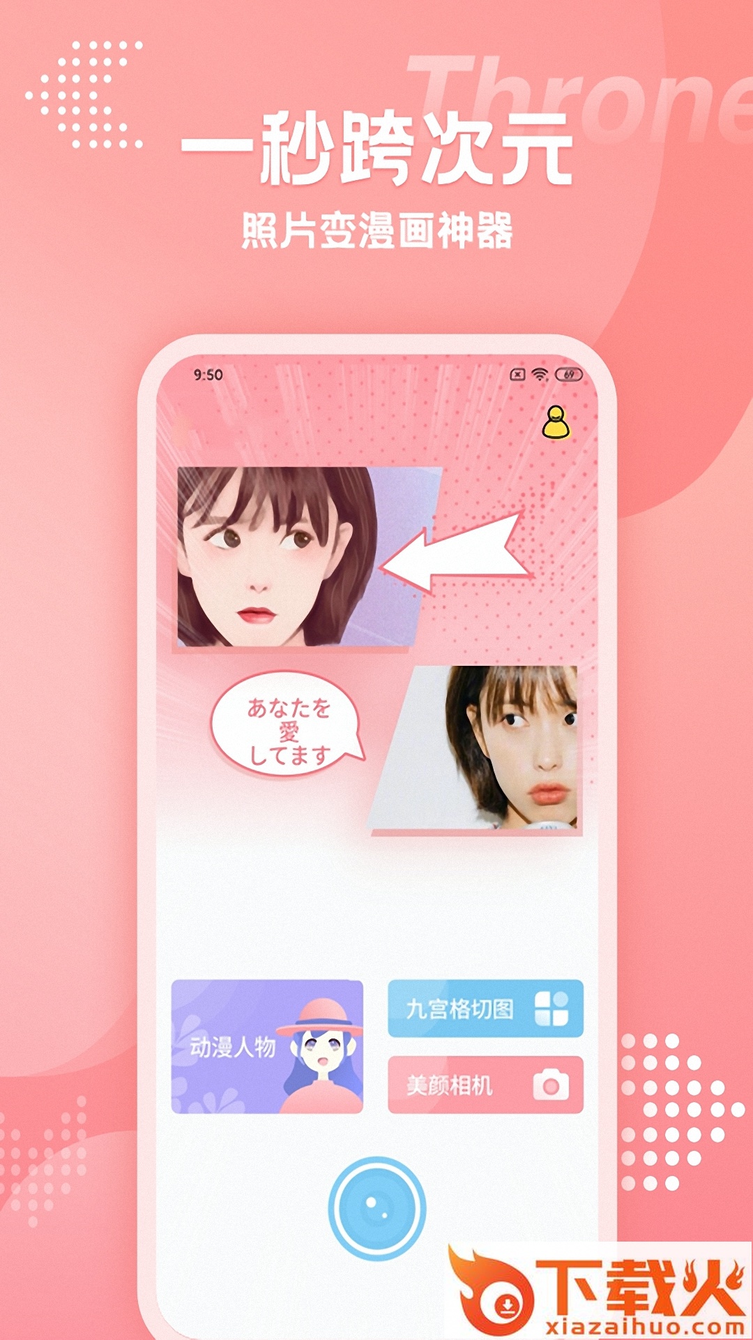 磨叽瘦身相机app截图2