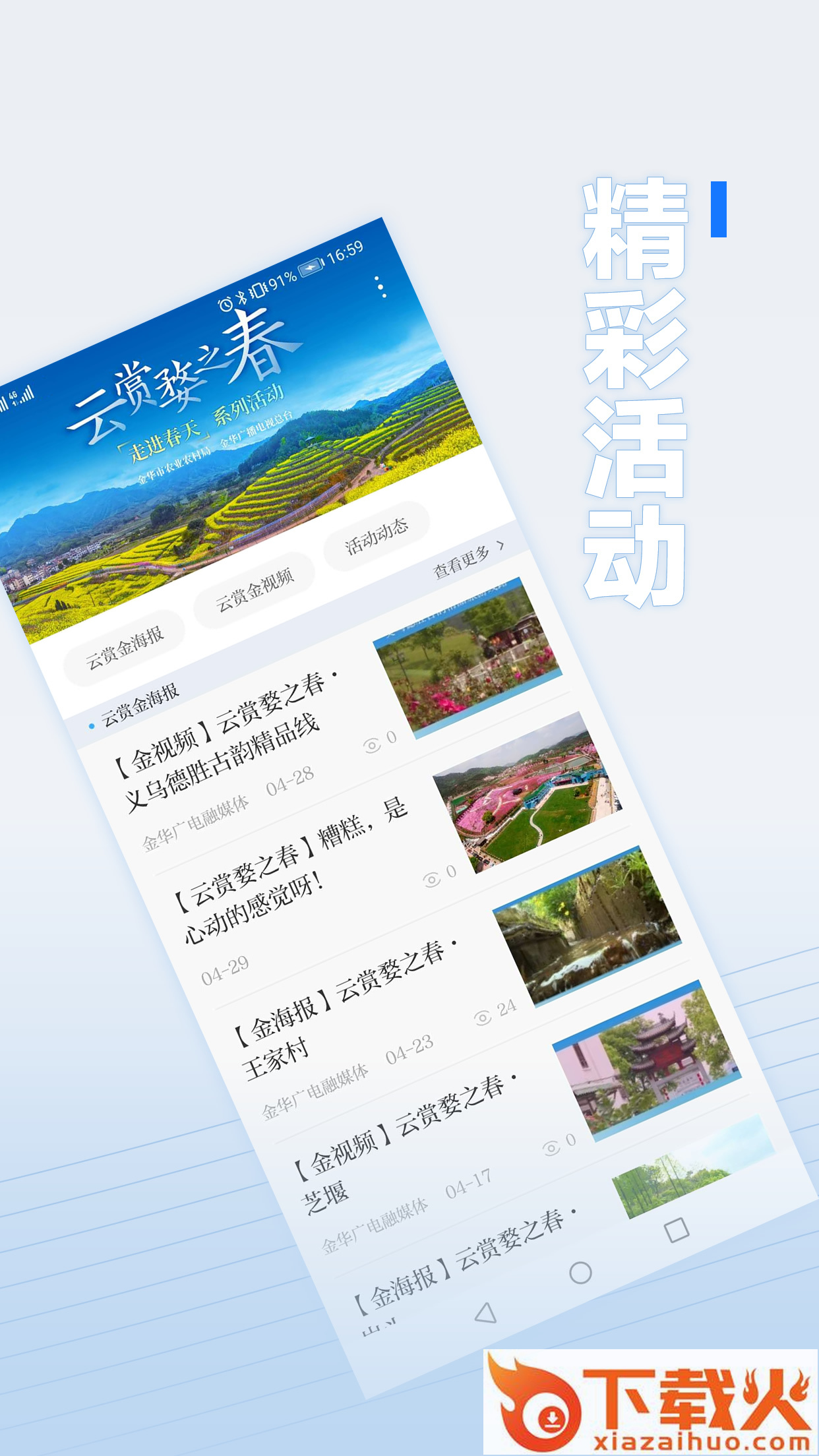 无限金华app截图2