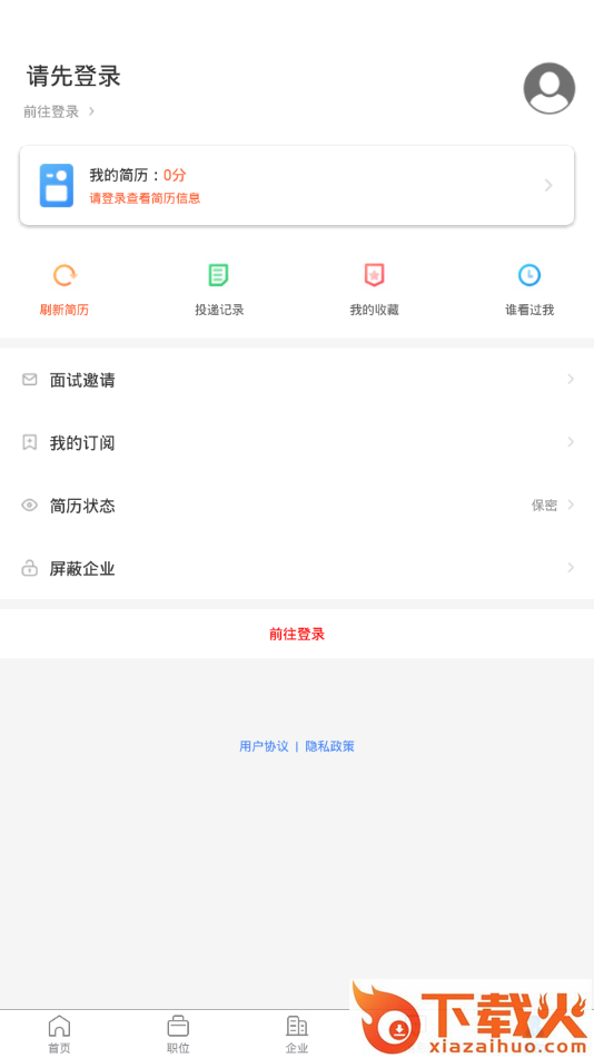 E滁州人才网app截图2
