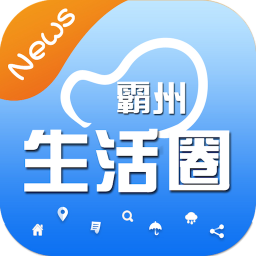 霸州生活圈app下载-霸州生活圈v4.6.3 安卓版