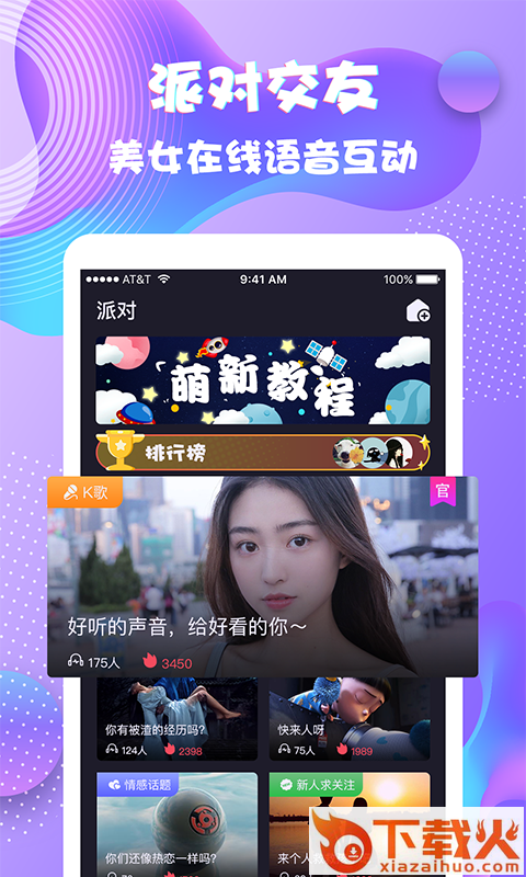 夜语派对截图2