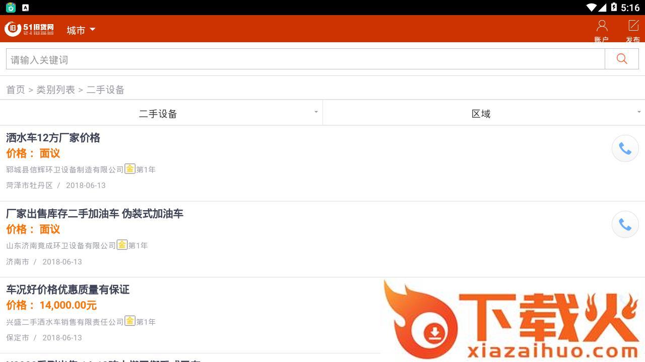 51旧货app截图2