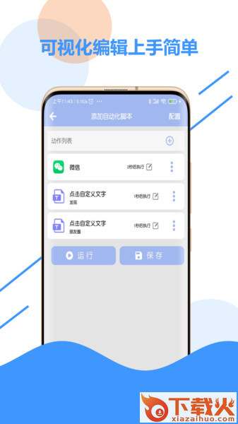 万能滑屏app v9.0.5 安卓版截图2