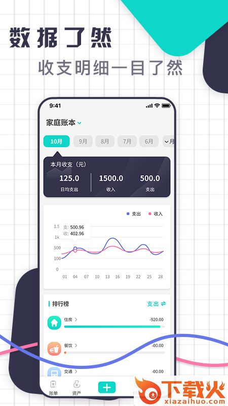 一键记账app截图1