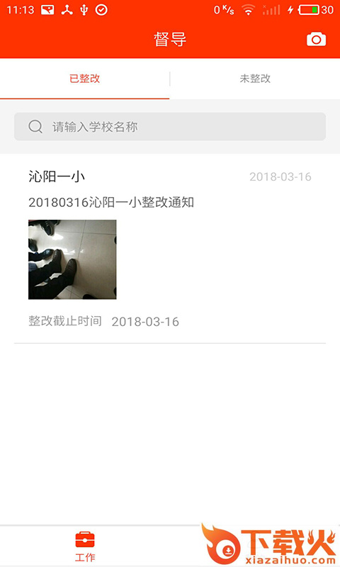 教之源学校邦教师版截图1