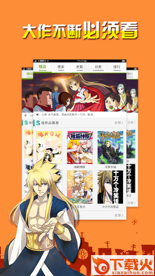 有妖气漫画ios版下载