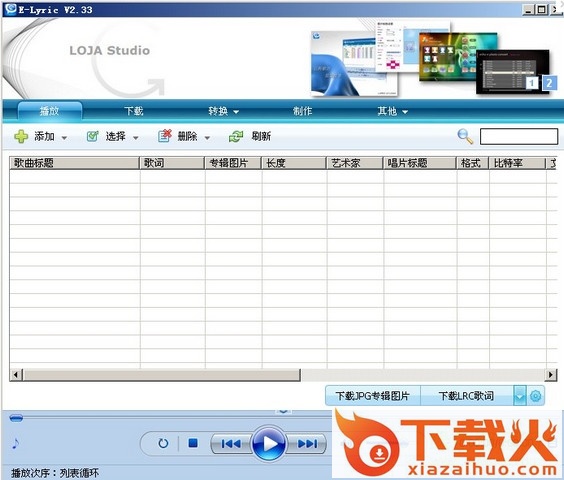 易歌词官方版