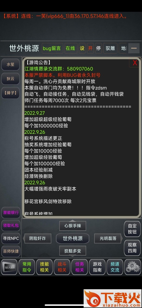 江湖情缘录mud v1.0 正版截图1