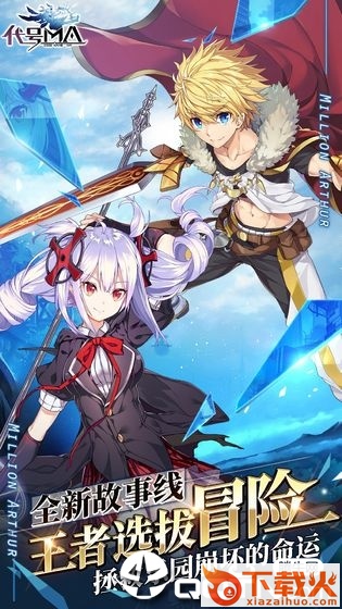 幻想性百万亚瑟王截图2