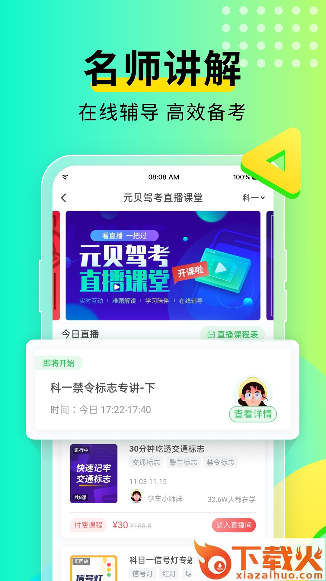 元贝驾考截图1