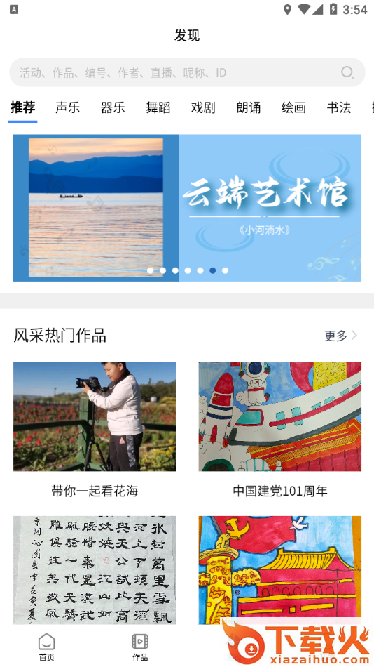 艺朵云美育在线app截图2
