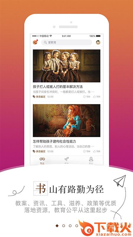跃儿学堂app截图1