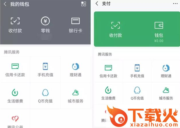 微信7.0.0最新版截图3