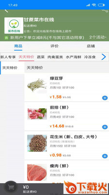 菜市在线截图1