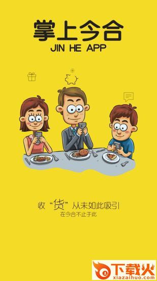 今合网截图1