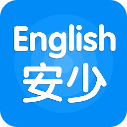 安少英语电脑版下载-安少英语app电脑版下载v2.4.4.0 官方pc端