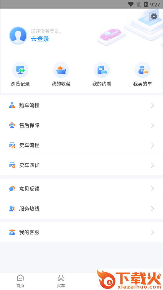 喜悦二手车截图2