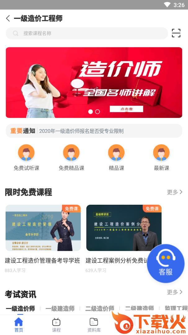 职证通app截图1