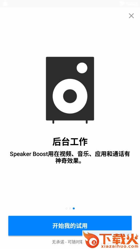 Speaker Boost扬声器助推器截图2