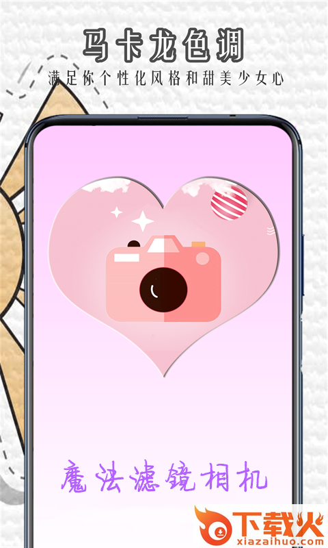 魔法滤镜相机app截图1
