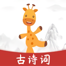 古诗乐园iphone版 v1.3.1 ios版 