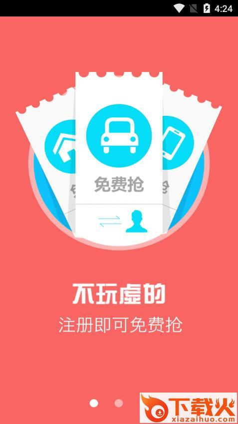 疯抢商城app截图1