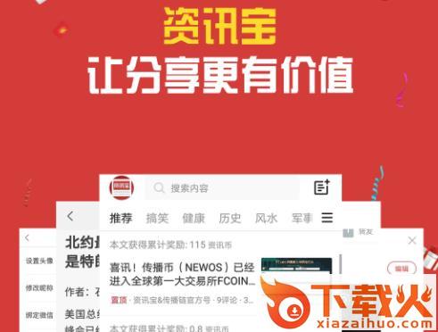 资讯宝截图3