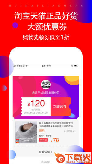 惠买联盟截图1