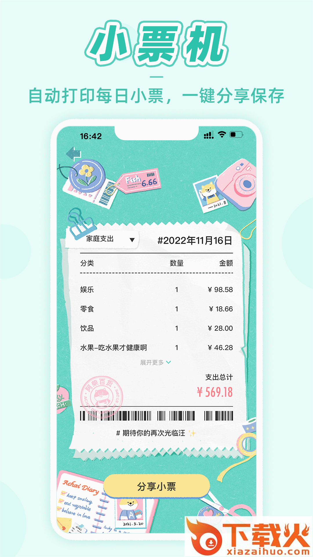 阿柴记账安卓版下载截图2