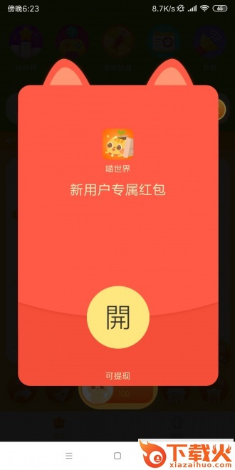喵世界app截图1
