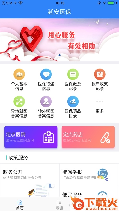 延安医保截图2