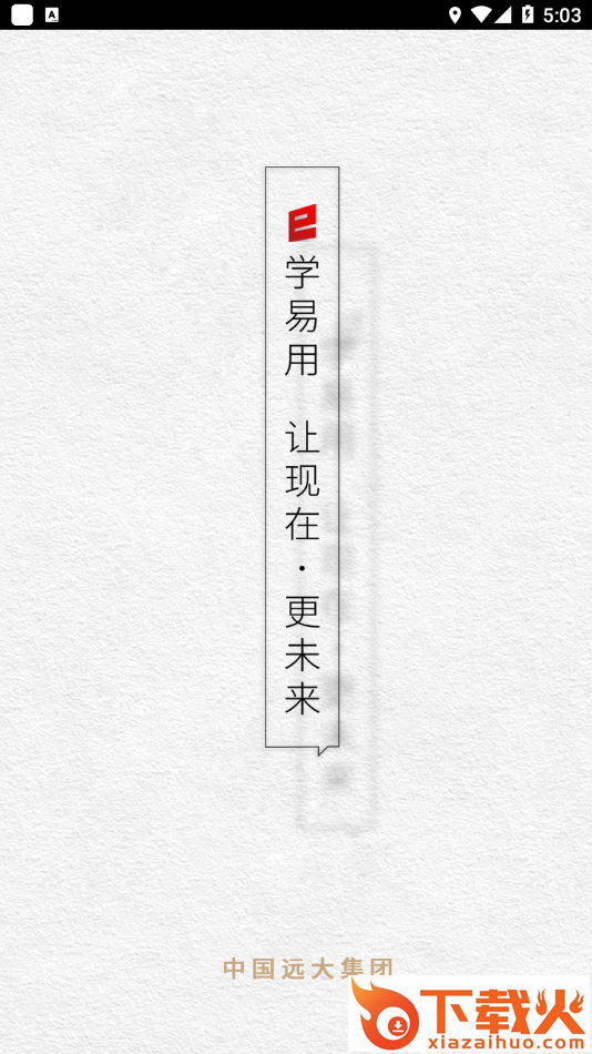 远大E平台app截图2
