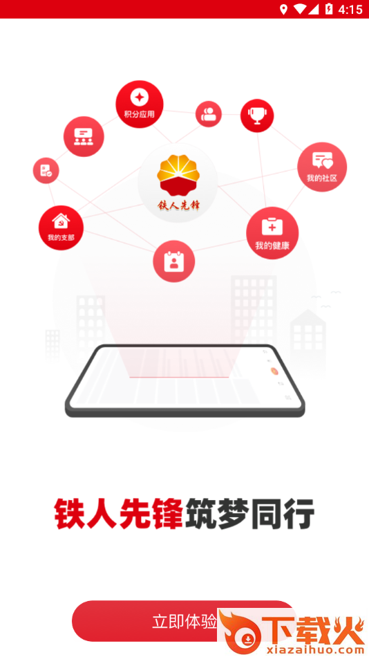 铁人先锋app截图2