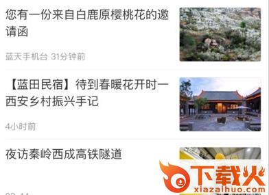 爱蓝田app截图3