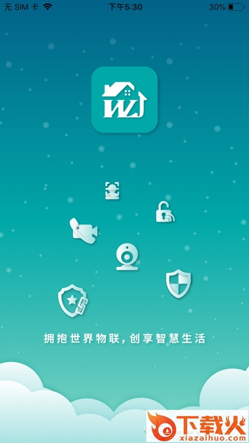 物联居截图1