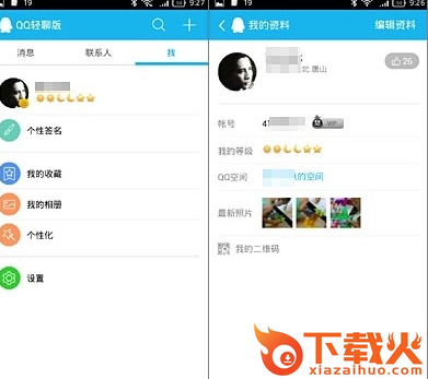 Android QQ轻聊版2013老版本截图3