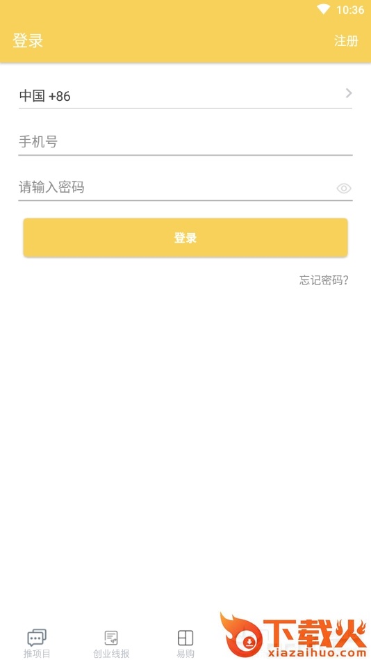 易广推截图2