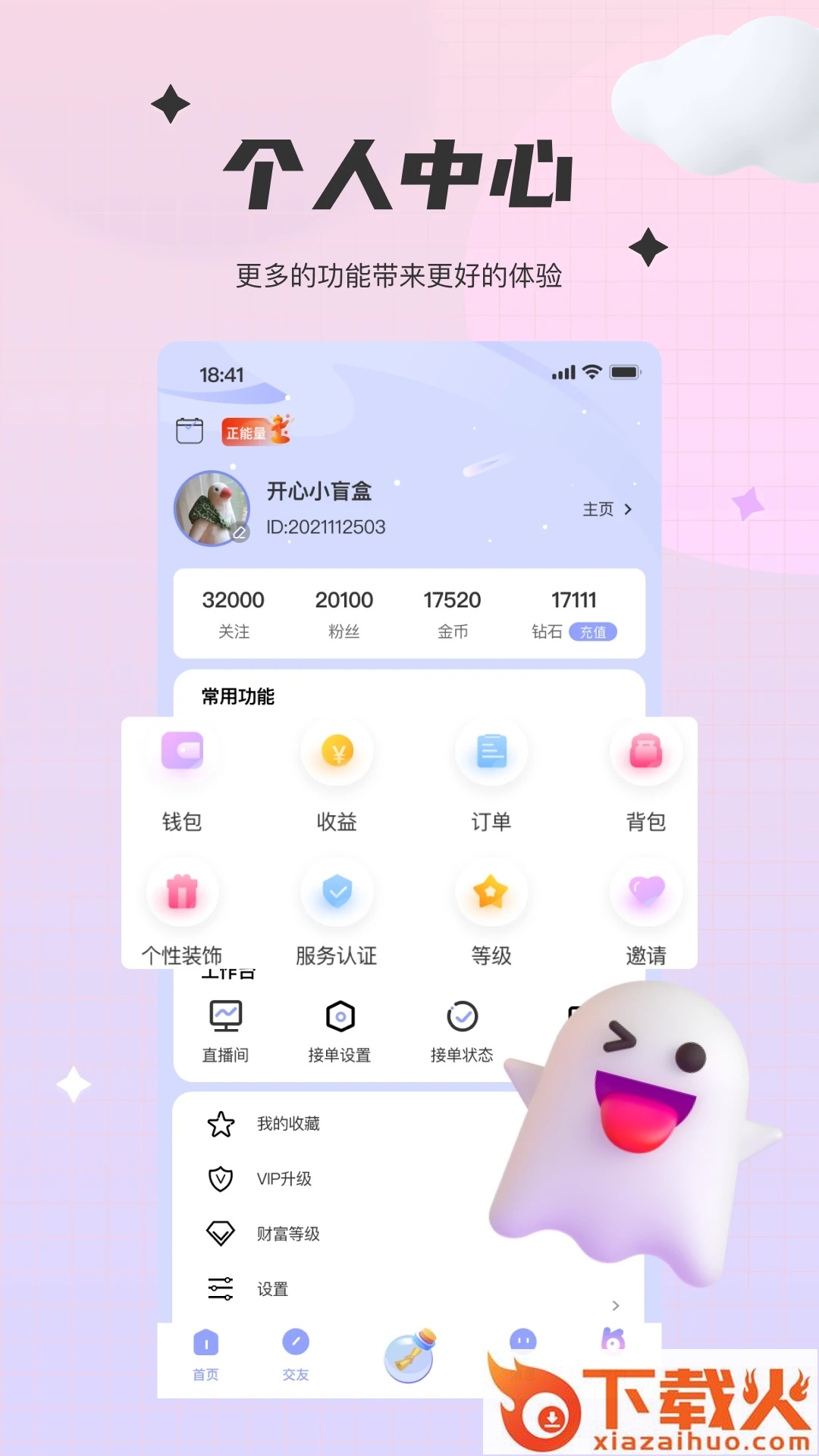 To语音 v2.0.5 官方版截图2