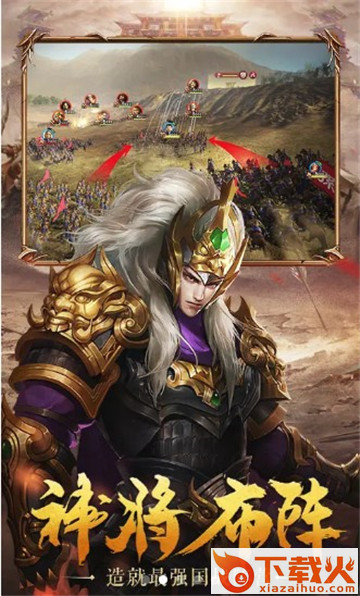 三国至尊版截图2