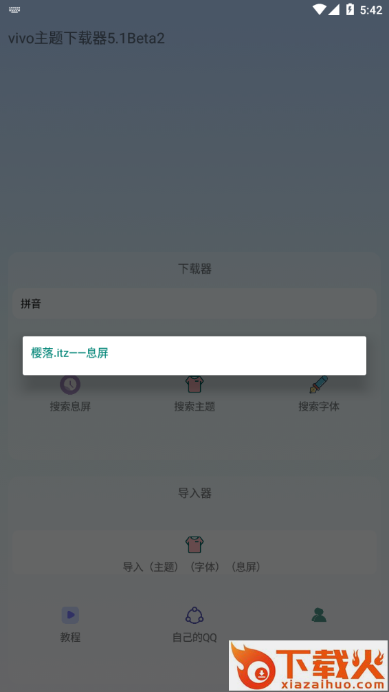 vivo主题下载器Beta手机版截图1