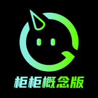 柜柜概念版app下载-柜柜概念版v1.0.0 官方版