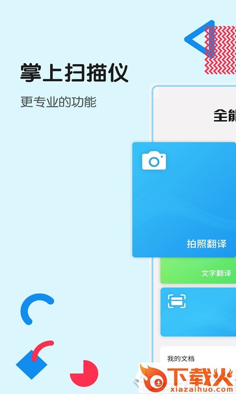 全能扫描截图1