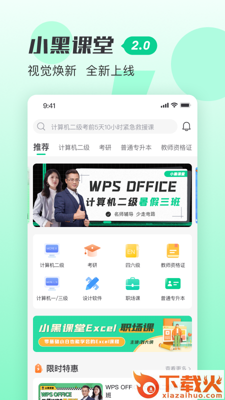 小黑课堂安卓版下载截图1