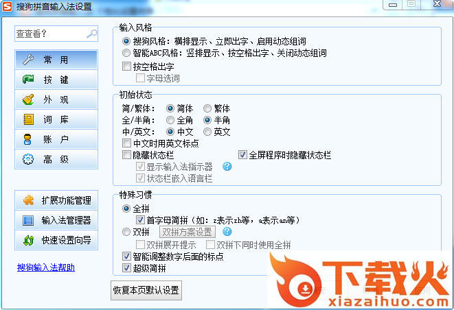 搜狗输入法 for mac版 v4.1.0.3905 官方最新版 截图1